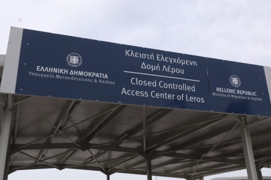 Κλειστή δομή Λέρου